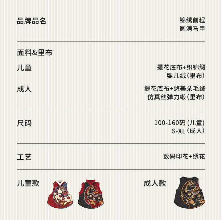 >Nian 年衣 锦绣前程圆满马甲 - 年衣红