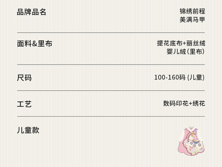 >Nian 年衣 锦绣前程圆满马甲 - 年衣红